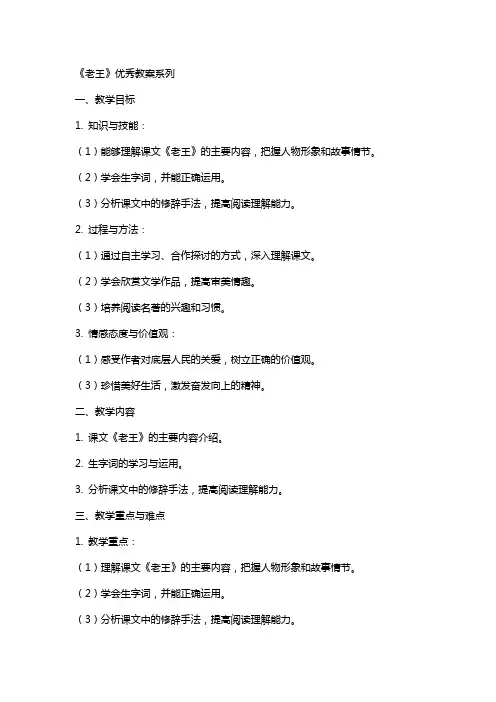 《老王》教案系列