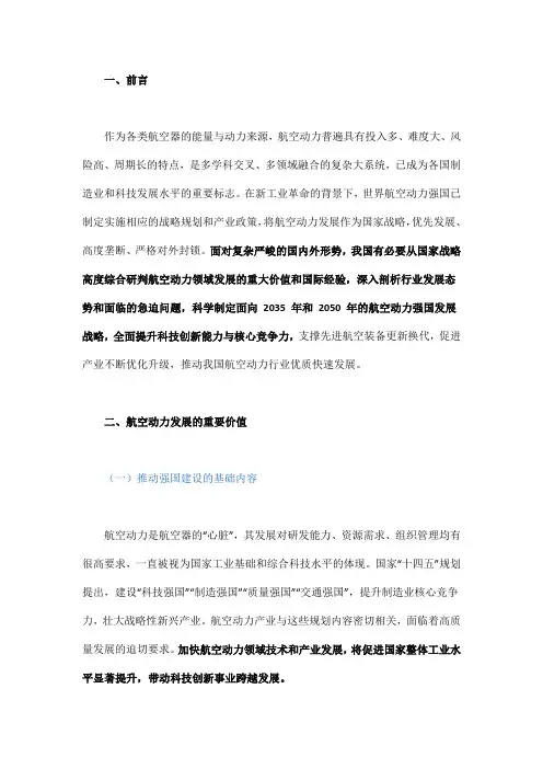 航空动力强国发展战略研究