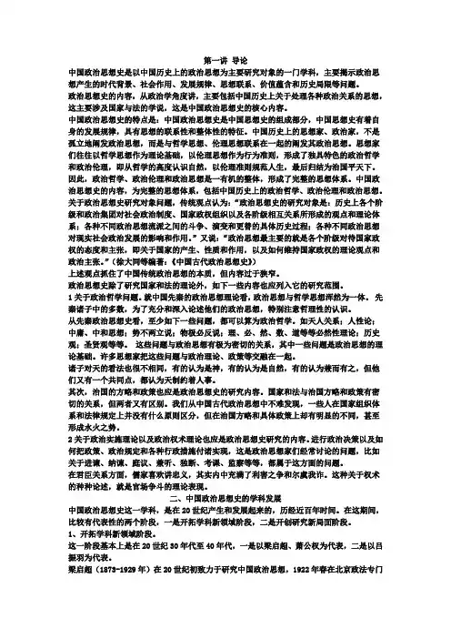 中国政治思想史