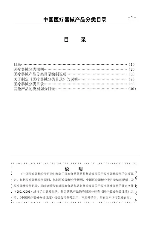 国家医疗器械注册分类