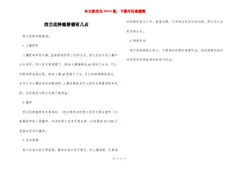 西兰花种植要领有几点
