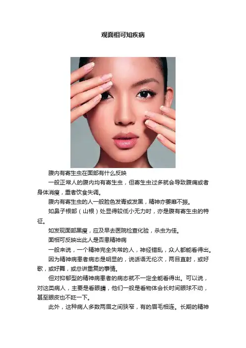 观面相可知疾病