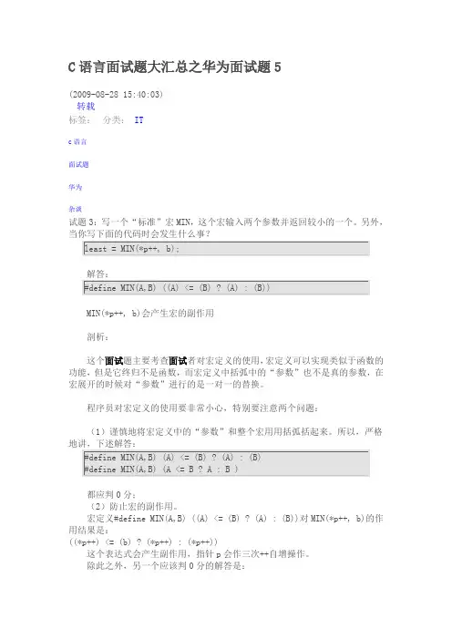 C语言面试题大汇总之华为面试题5
