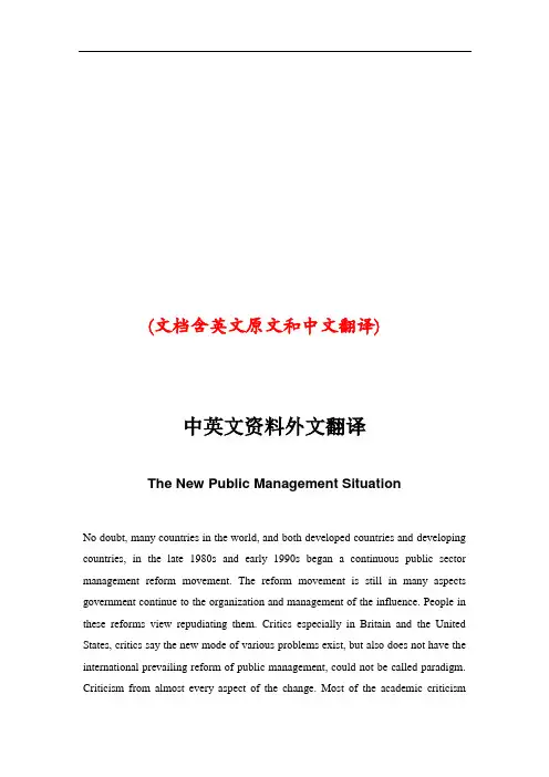 公共管理中英文对照外文翻译文献