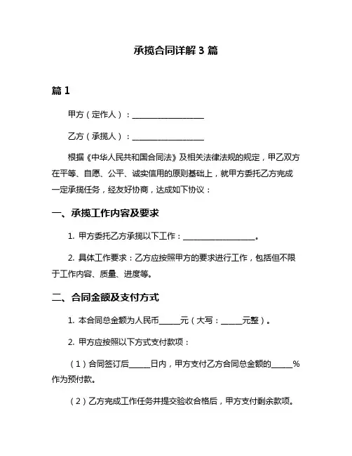承揽合同详解3篇