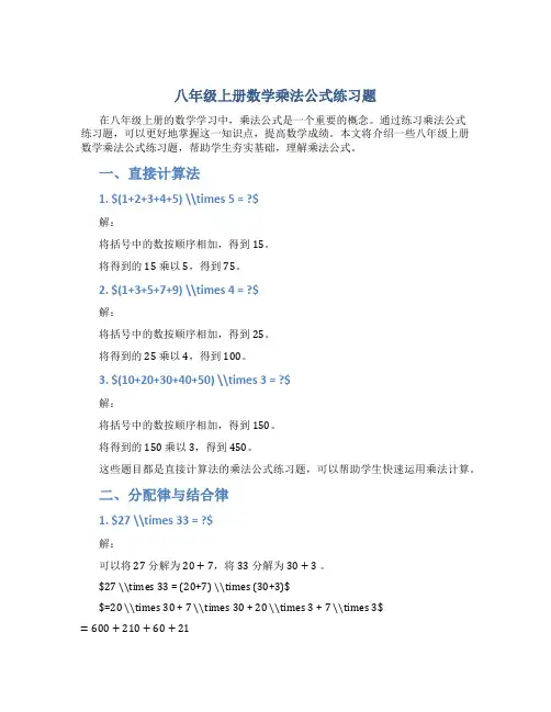 八年级上册数学乘法公式练习题