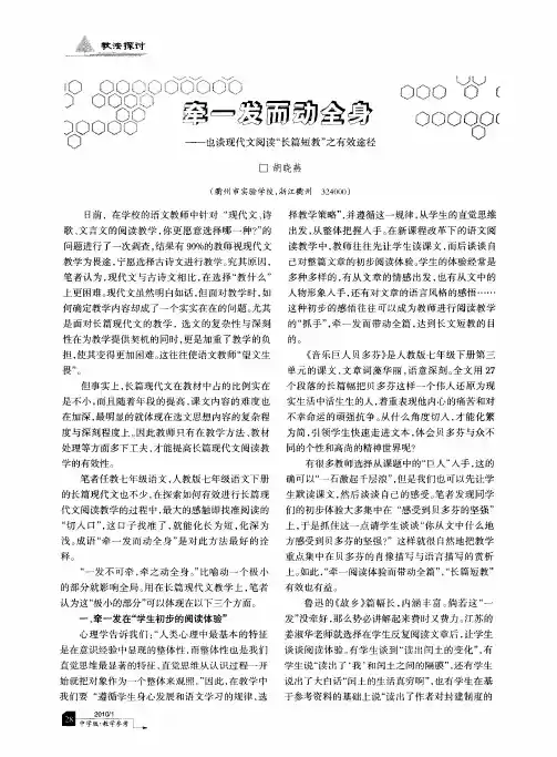 牵一发而动全身——也谈现代文阅读“长篇短教”之有效途径