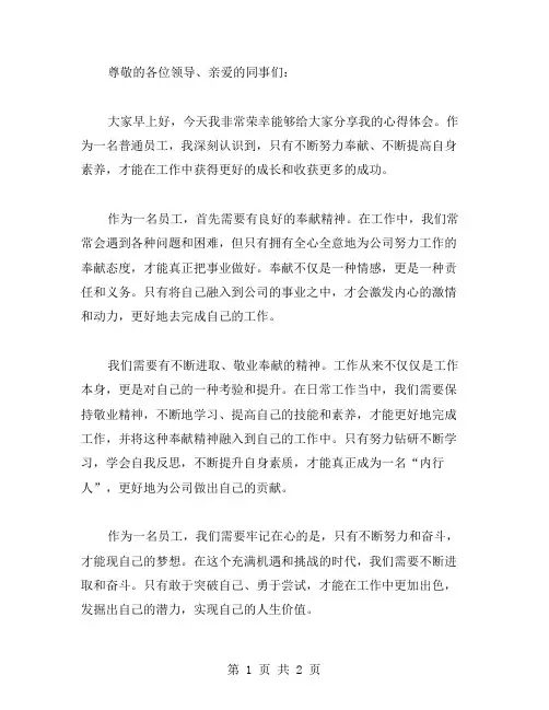 奉献铸就辉煌,敬业助我成长演讲稿范文