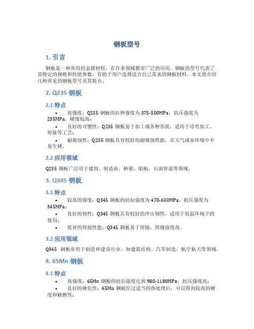 钢板型号_精品文档