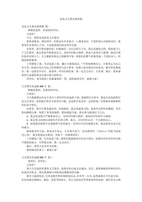 竞选文艺委员演讲稿