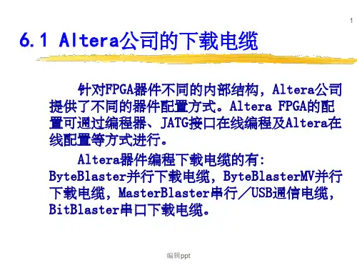 Altera公司FPGA的配置