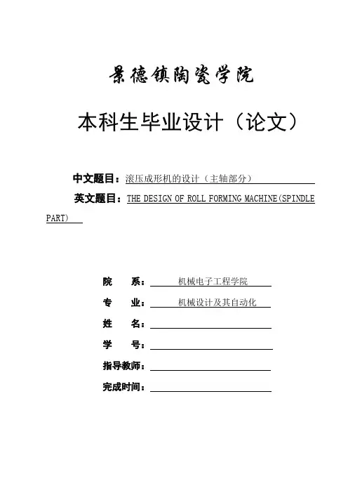 滚压成形机的设计(主轴部分)