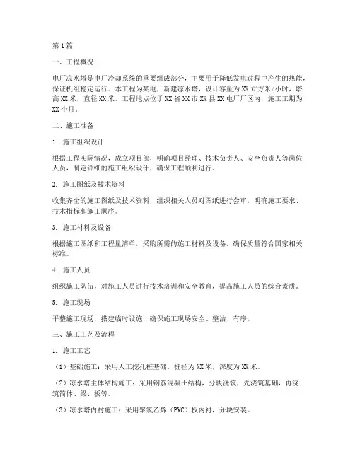 电厂凉水塔施工方案(3篇)