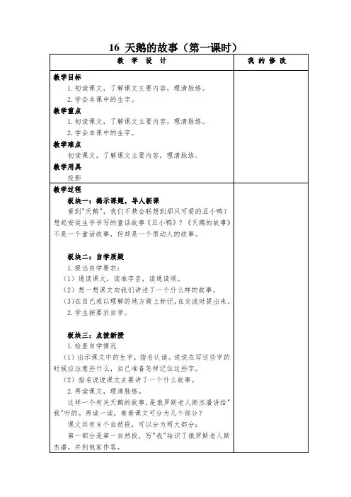 16 天鹅的故事