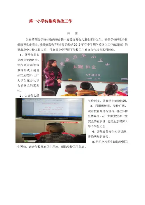 传染病防控工作简报.doc
