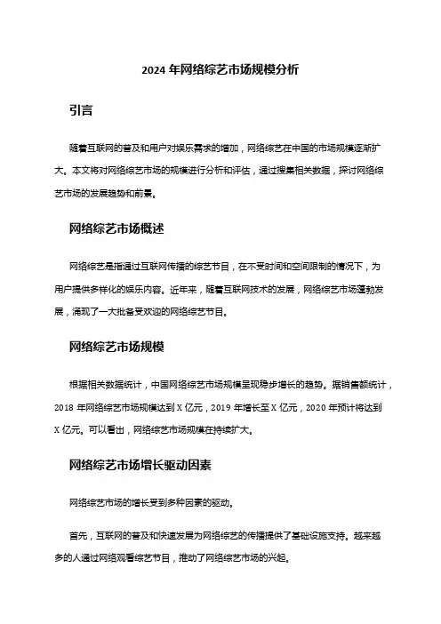 2024年网络综艺市场规模分析