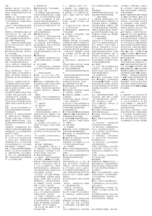 精神病学知识点打印版