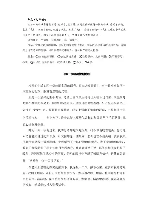 初中作文《那一抹温暖的微笑》