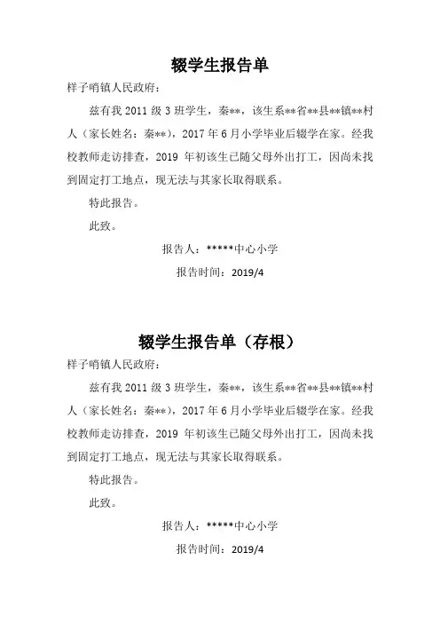 辍学生报告单