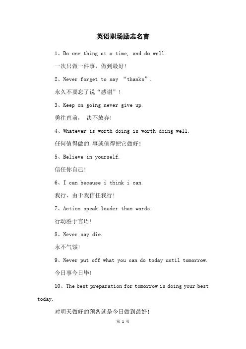 英语职场励志名言