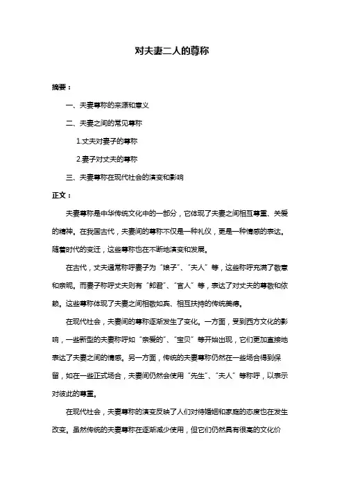 对夫妻二人的尊称