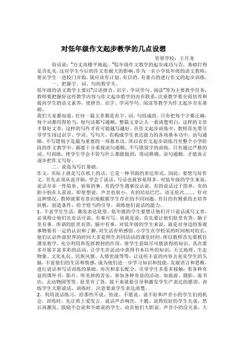 对低年级作文起步教学的几点设想