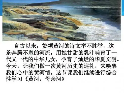 第二单元  黄河,母亲河