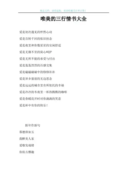 唯美的三行情书大全