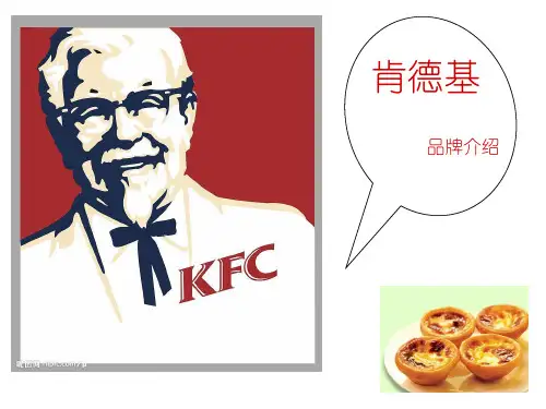 肯德基成功营销案例-资料