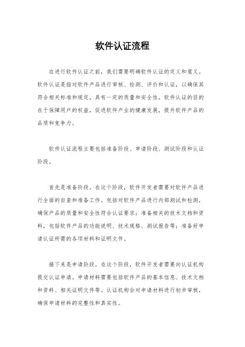 软件认证流程