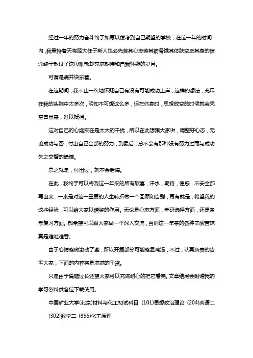 新版中国矿业大学(北京)材料与化工考研经验考研参考书考研真题