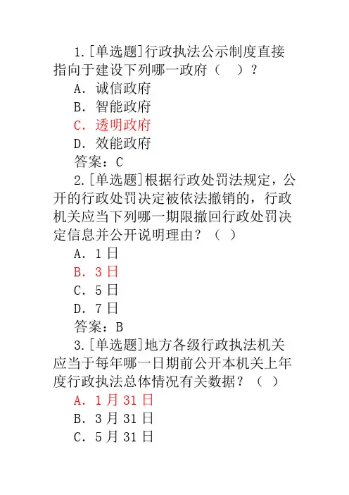 2022年行政执法人员执法证件考试题库附答案