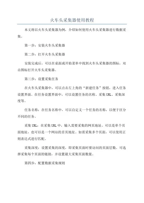 火车头采集器使用教程
