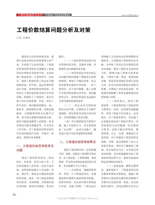 23226551_工程价款结算问题分析及对策