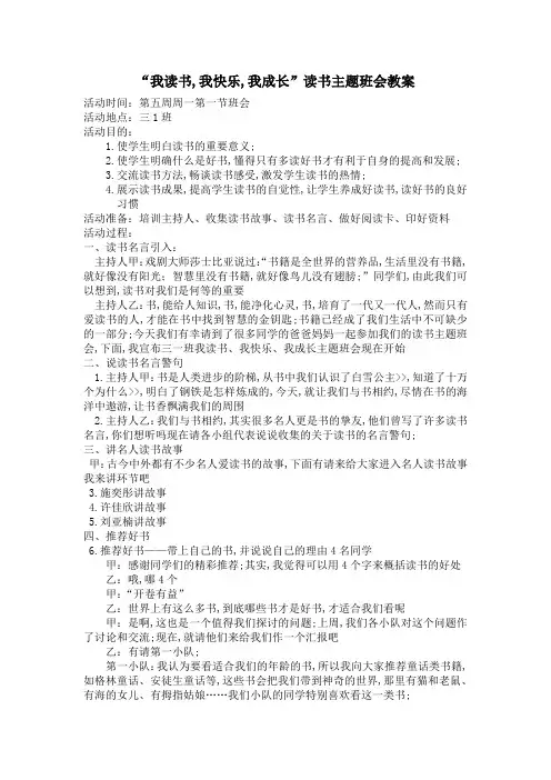三班以读书为荣以读书为乐班会主题
