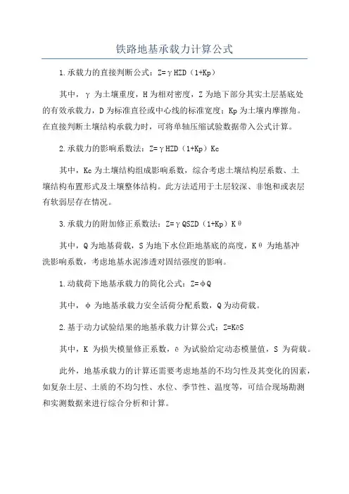 铁路地基承载力计算公式