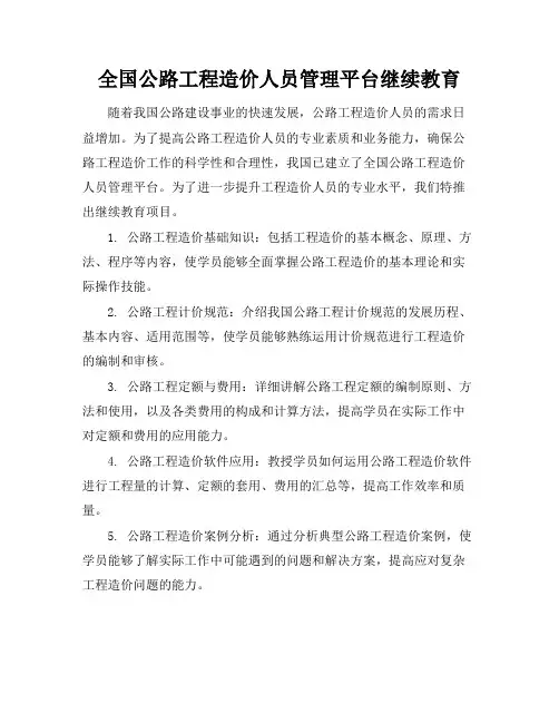 全国公路工程造价人员管理平台继续教育