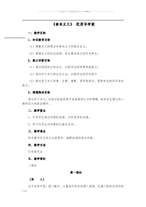 人教版《拿来主义》导学案 (1)