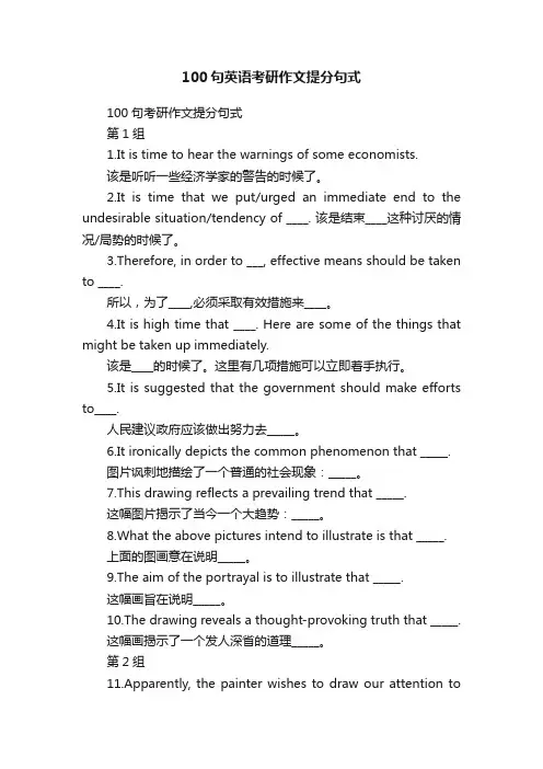 100句英语考研作文提分句式