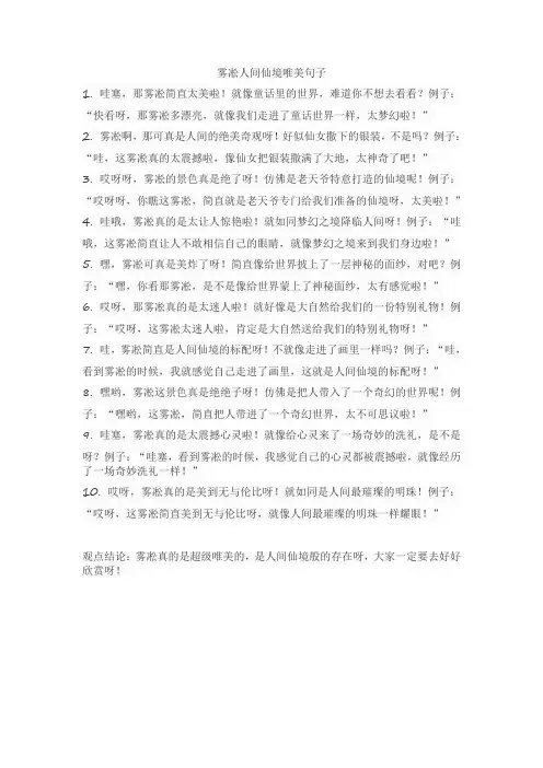 雾凇人间仙境唯美句子