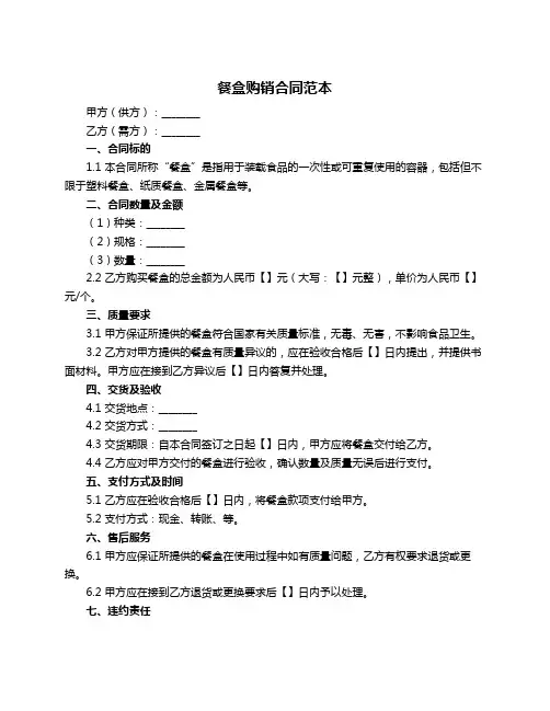 餐盒购销合同范本