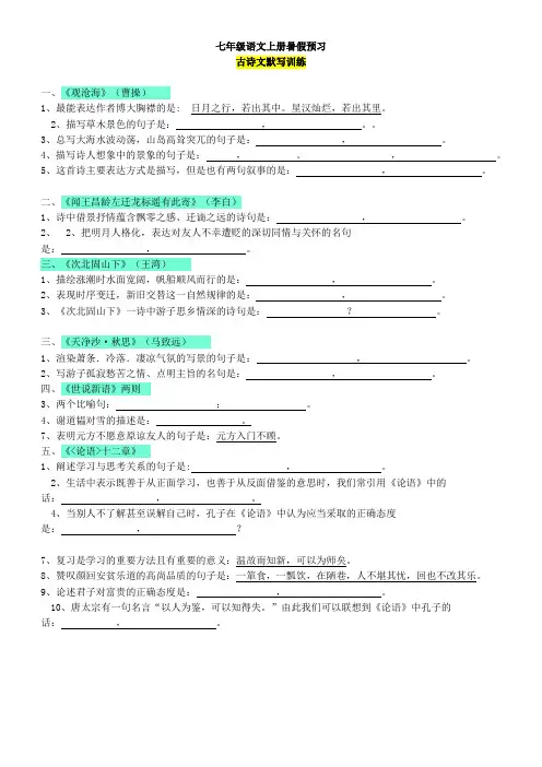 七上古诗文理解性默写(默写版)