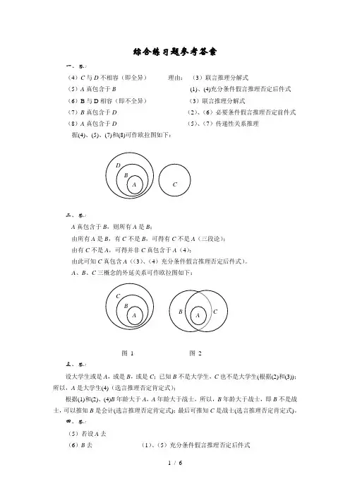 逻辑学综合练习题详细答案
