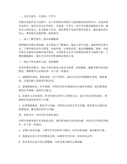 学困生工作心得体会