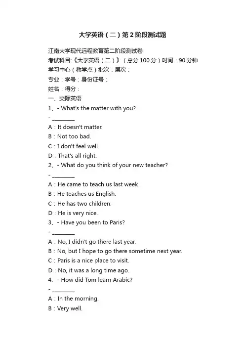 大学英语（二）第2阶段测试题
