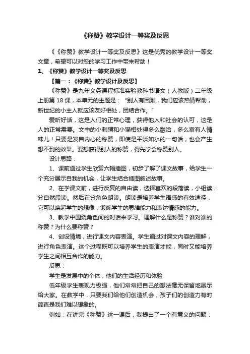 《称赞》教学设计一等奖及反思