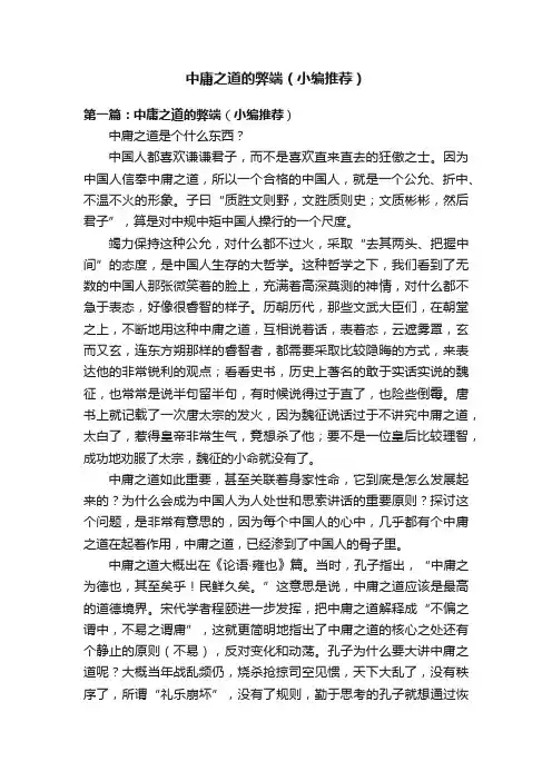 中庸之道的弊端（小编推荐）