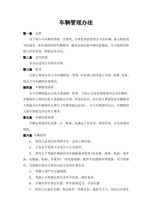 车辆管理办法