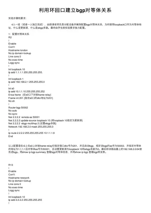 利用环回口建立bgp对等体关系