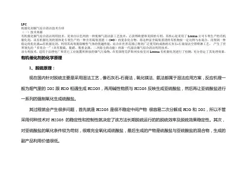 液相催化氧化脱硫脱硝